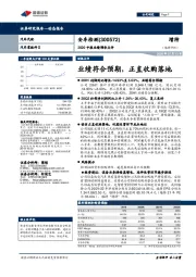 2020中报业绩预告点评：业绩符合预期，正直收购落地