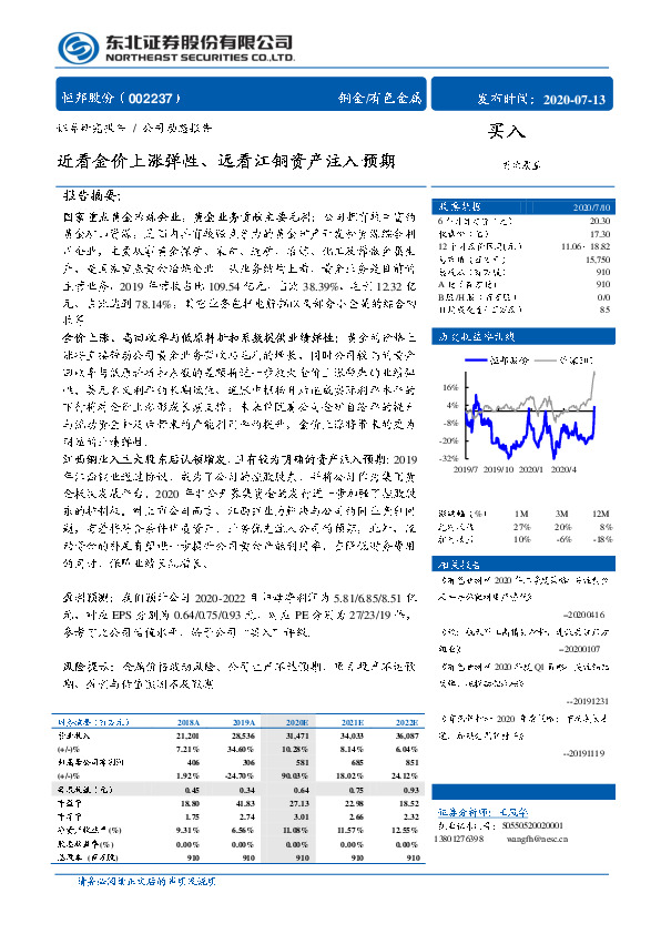 近看金价上涨弹性、远看江铜资产注入预期