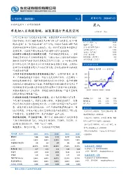 率先切入区块链领域，拓宽赛道打开成长空间