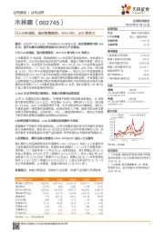 引入小米战投，强化智能照明、Mini LED、UVC竞争力