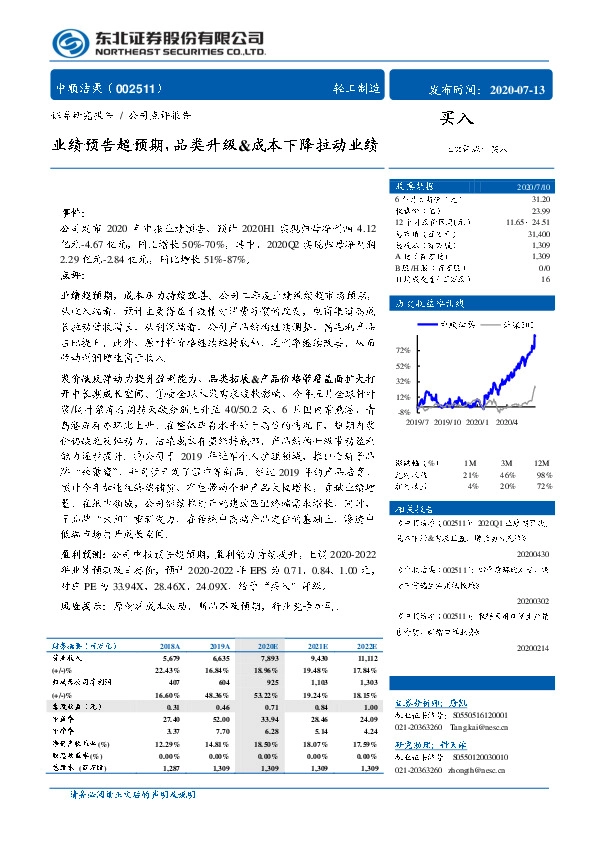 业绩预告超预期，品类升级&成本下降拉动业绩