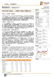 拟争取收购大型金矿，A股第四大黄金公司横空出世