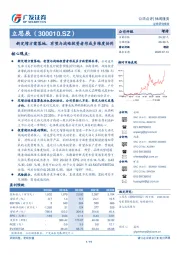 新定增方案落地，有望与战略投资者形成多维度协同