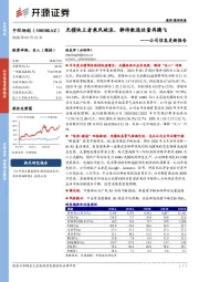 公司信息更新报告：光模块王者乘风破浪，静待数通放量再腾飞