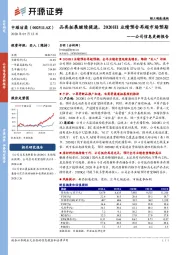 公司信息更新报告:品类拓展继续提速,2020H1业绩预告再超市场预期