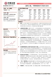 盈利大增，可降解塑料打开成长空间