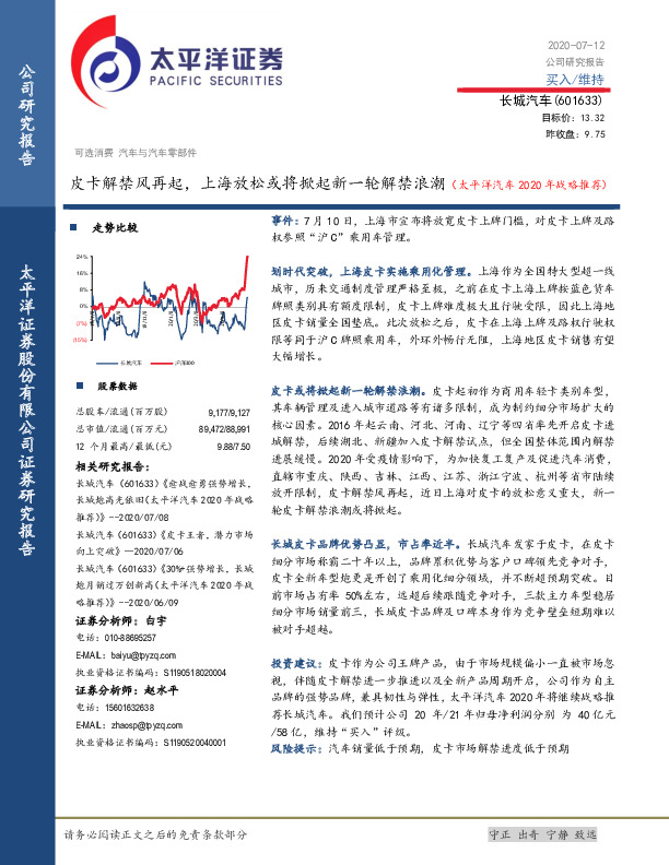 皮卡解禁风再起，上海放松或将掀起新一轮解禁浪潮（太平洋汽车2020年战略推荐）