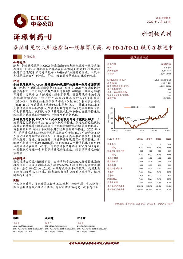 多纳非尼纳入肝癌指南一线推荐用药，与PD-1/PD-L1联用在推进中