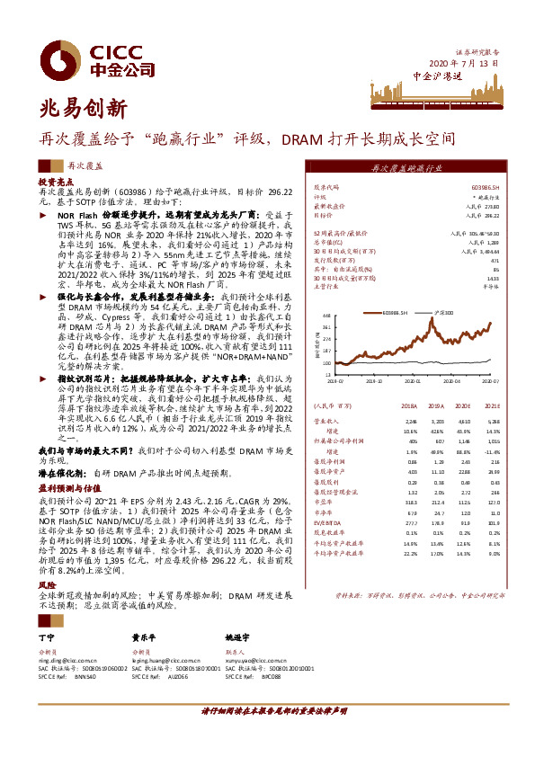 再次覆盖给予“跑赢行业”评级，DRAM打开长期成长空间
