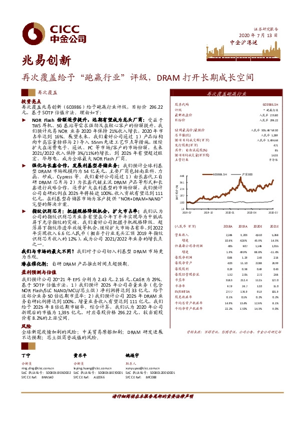 再次覆盖给予“跑赢行业”评级，DRAM打开长期成长空间