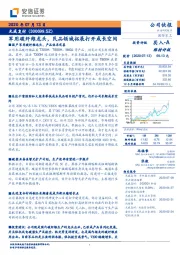 军用碳纤维龙头，民品领域拓展打开成长空间