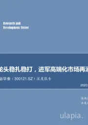 深度报告：防焦剂全球龙头稳扎稳打，进军高端化市场再添成长新动力！