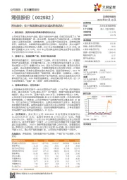 湘佳股份:处于高速增长期的区域冰鲜鸡龙头!