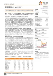 上半年业绩预告扭亏为盈，有望借力中化和先正达实现跃进式发展