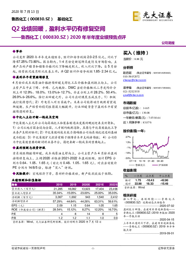 2020年半年度业绩预告点评：Q2业绩回暖，盈利水平仍有修复空间