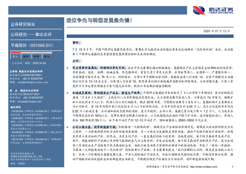 进位争先与转型发展急先锋！