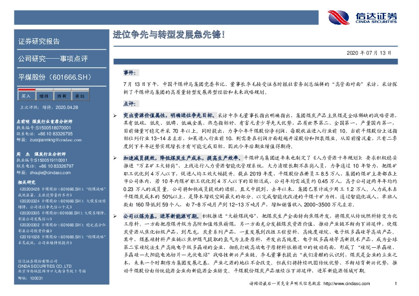 进位争先与转型发展急先锋！