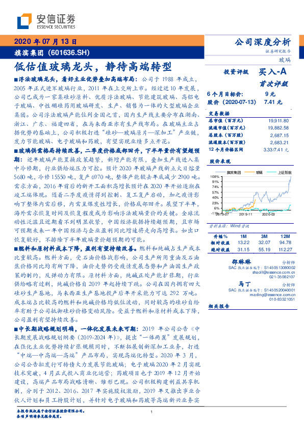 低估值玻璃龙头，静待高端转型