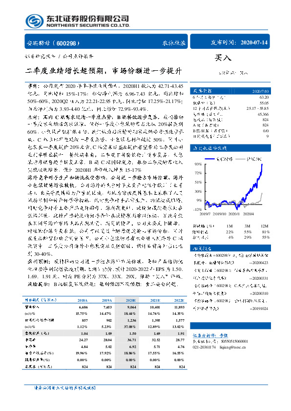二季度业绩增长超预期，市场份额进一步提升