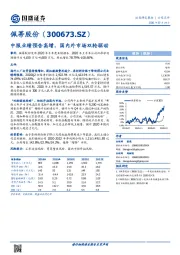 中报业绩预告高增，国内外市场双轮驱动