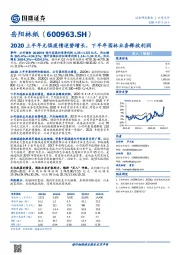2020上半年无惧疫情逆势增长,下半年园林业务释放利润
