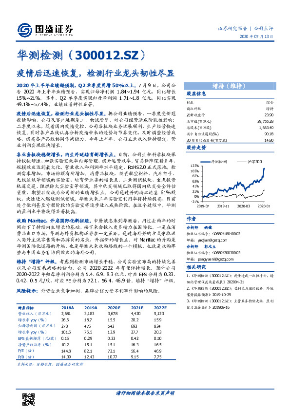疫情后迅速恢复，检测行业龙头韧性尽显
