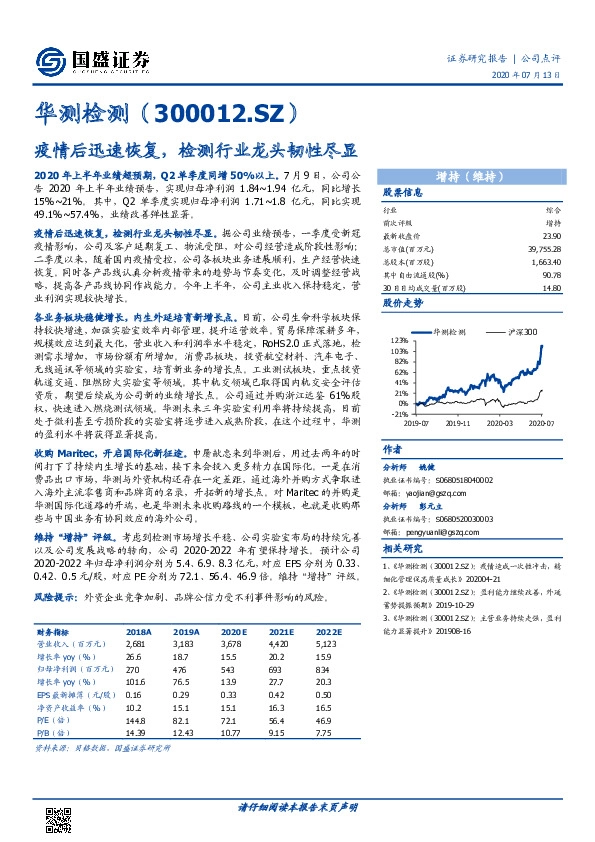 疫情后迅速恢复，检测行业龙头韧性尽显