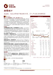 高基数、低毛利率致中期业绩下滑，引入平安成为战略股东