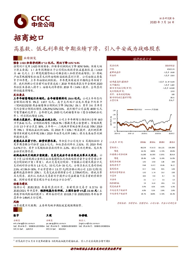 高基数、低毛利率致中期业绩下滑，引入平安成为战略股东