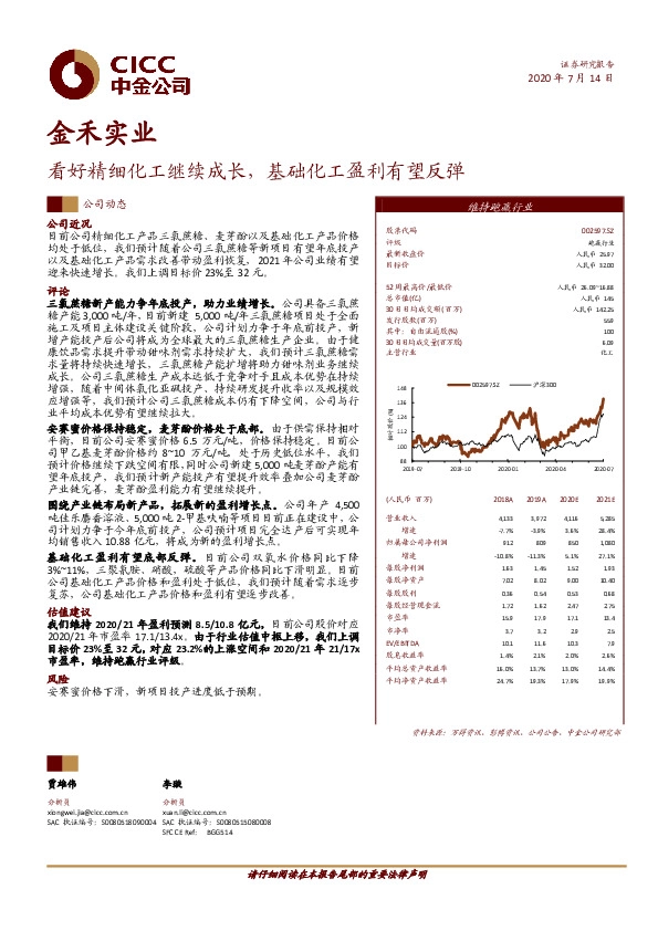 看好精细化工继续成长，基础化工盈利有望反弹