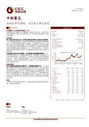 后端订单或高增，关注收入确认情况