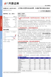 公司首次覆盖报告：上市树立民营加油站品牌，加速扩张打造龙头地位