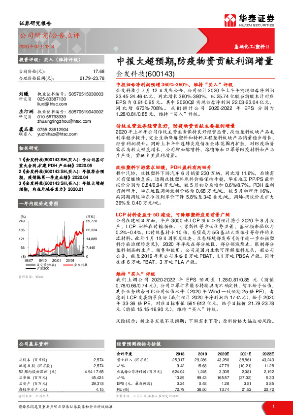 中报大超预期,防疫物资贡献利润增量