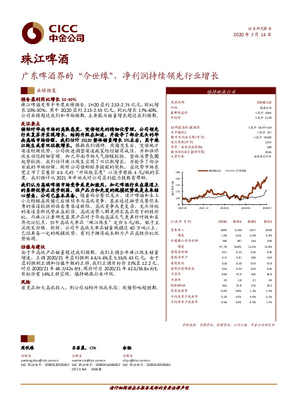 广东啤酒界的“今世缘”，净利润持续领先行业增长