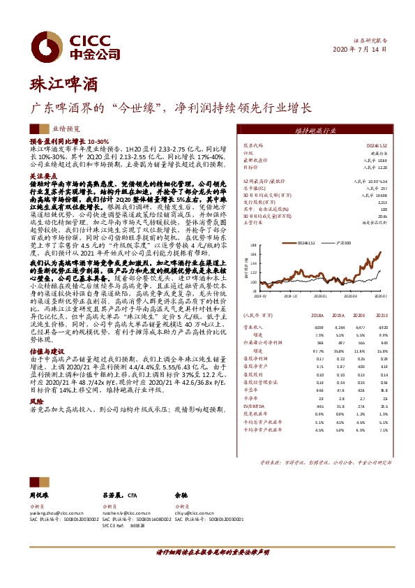 广东啤酒界的“今世缘”，净利润持续领先行业增长