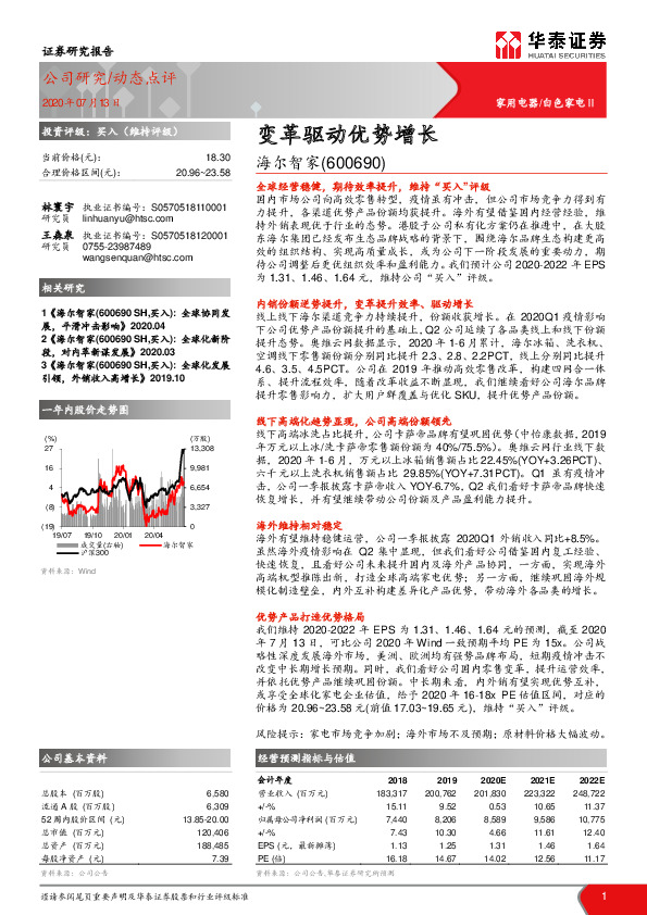 变革驱动优势增长