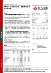 商用车车联网领先企业，量价提升驱动业绩高增长