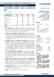 中报业绩预告大幅增长，氟化工与电解液双轮驱动