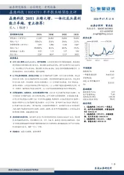 半年报业绩预告点评:晶澳科技20H1业绩大增,一体化龙头盈利能力卓越,重点推荐!