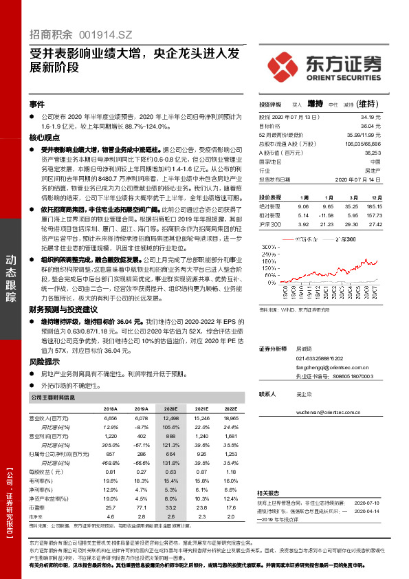 受并表影响业绩大增，央企龙头进入发展新阶段