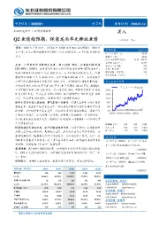 Q2业绩超预期，保密龙头率先释放业绩