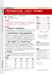 2020上半年东华能源业绩预告点评报告:二季度业绩同比改善,三季度PP产能将翻倍