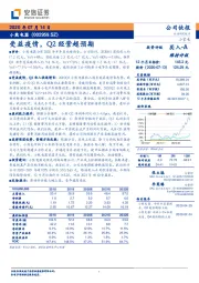 受益疫情，Q2经营超预期