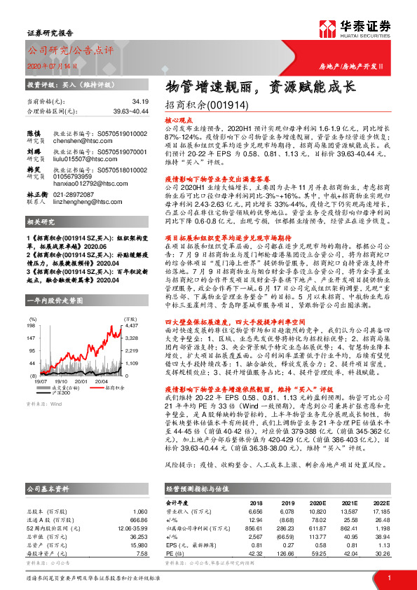 物管增速靓丽，资源赋能成长