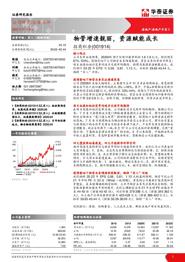 物管增速靓丽，资源赋能成长