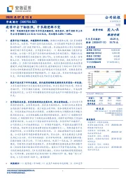 疫情冲击下韧性强,中长期逻辑不变