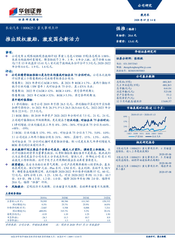 重大事项点评：推出股权激励，激发国企新活力