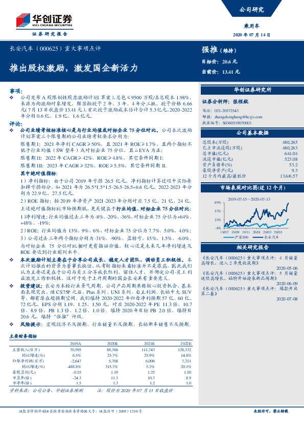 重大事项点评：推出股权激励，激发国企新活力