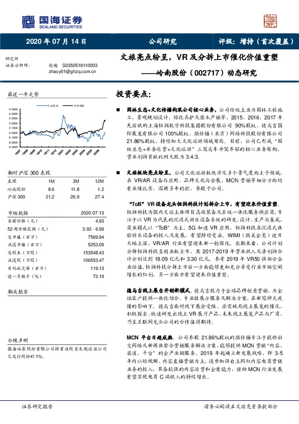 动态研究：文旅亮点纷呈，VR及分拆上市催化价值重塑