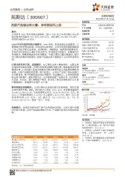 抗疫产品链业务火爆，净利润迎风上扬